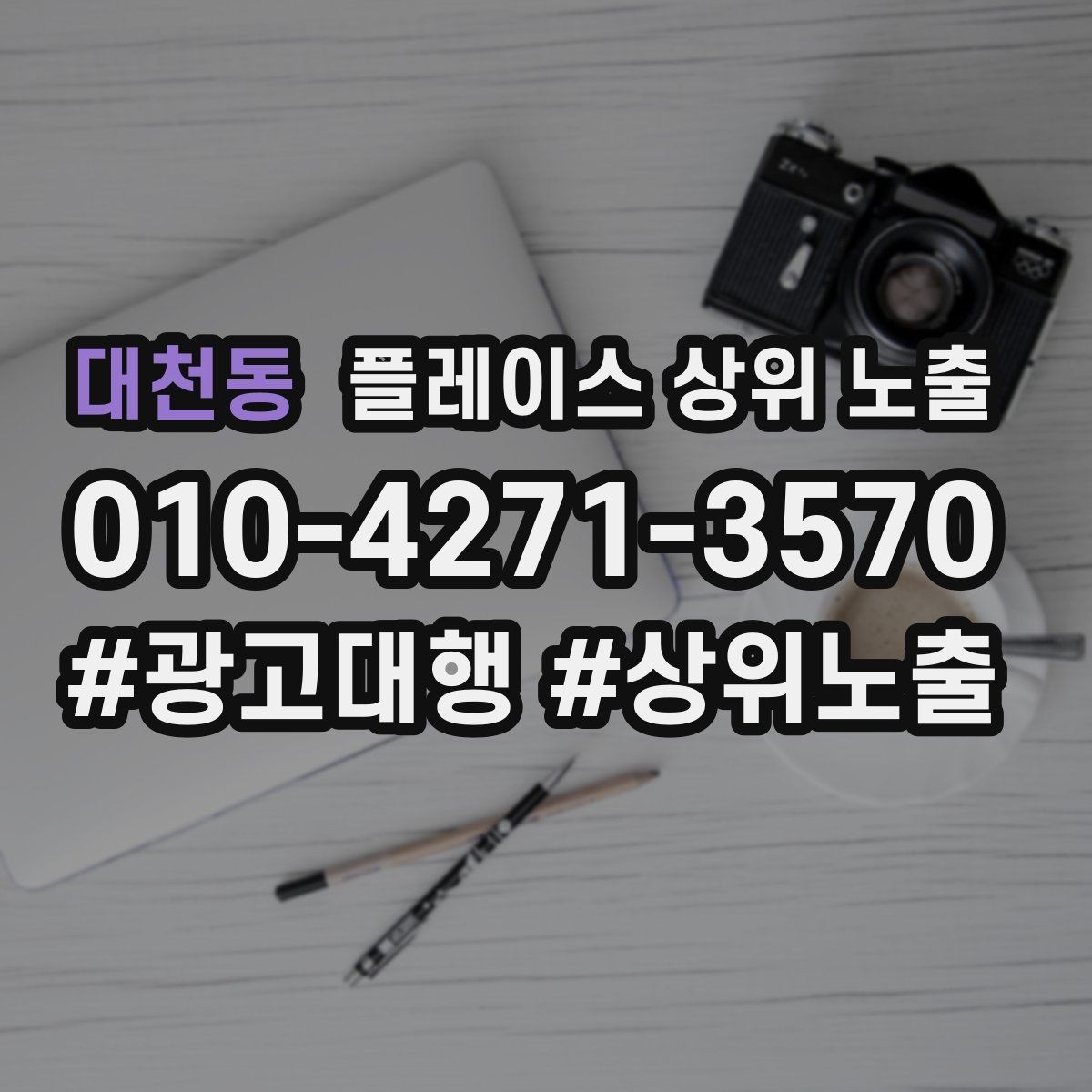 대천동 플레이스 상위 노출 주차 안내를 상황별로 나누는 방법