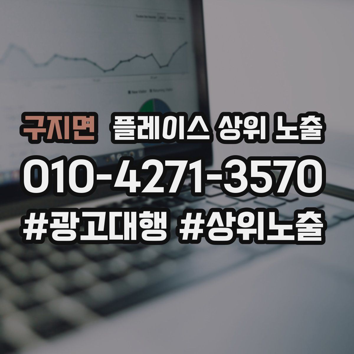 구지면 플레이스 상위 노출