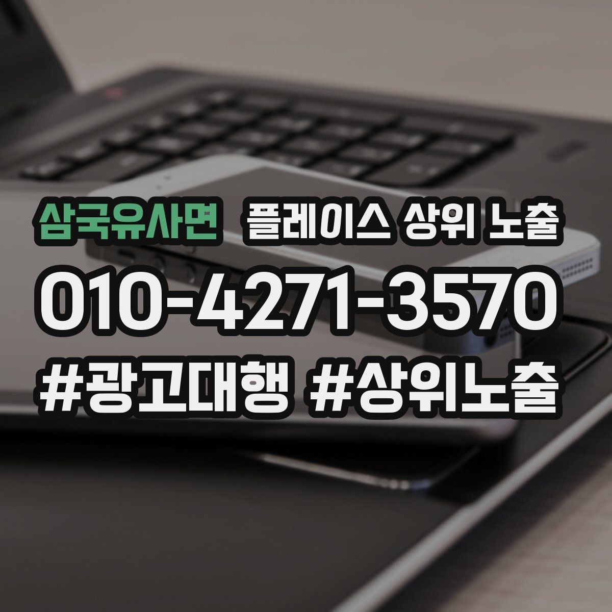 삼국유사면 플레이스 상위 노출 대표사진 한 장이 성과를 바꾸는 이유