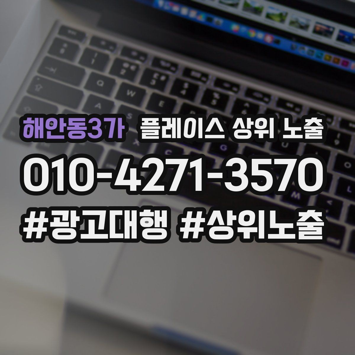 해안동3가 플레이스 상위 노출 톡톡 응대 속도가 중요한 이유