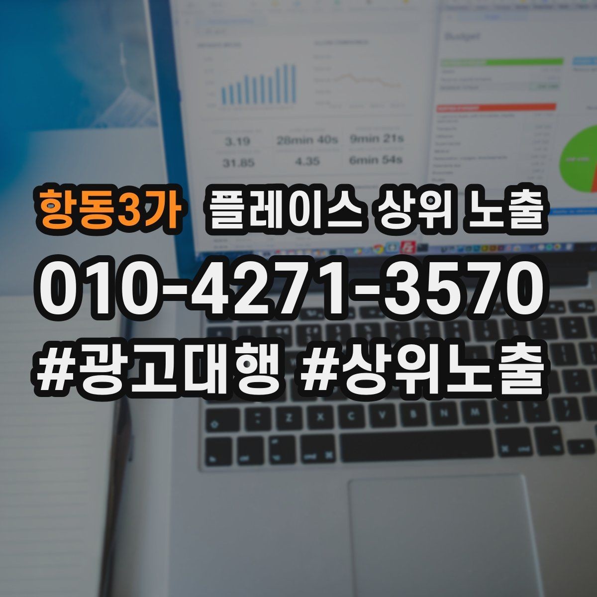 항동3가 플레이스 상위 노출 지도에서 선택받는 구조 만들기