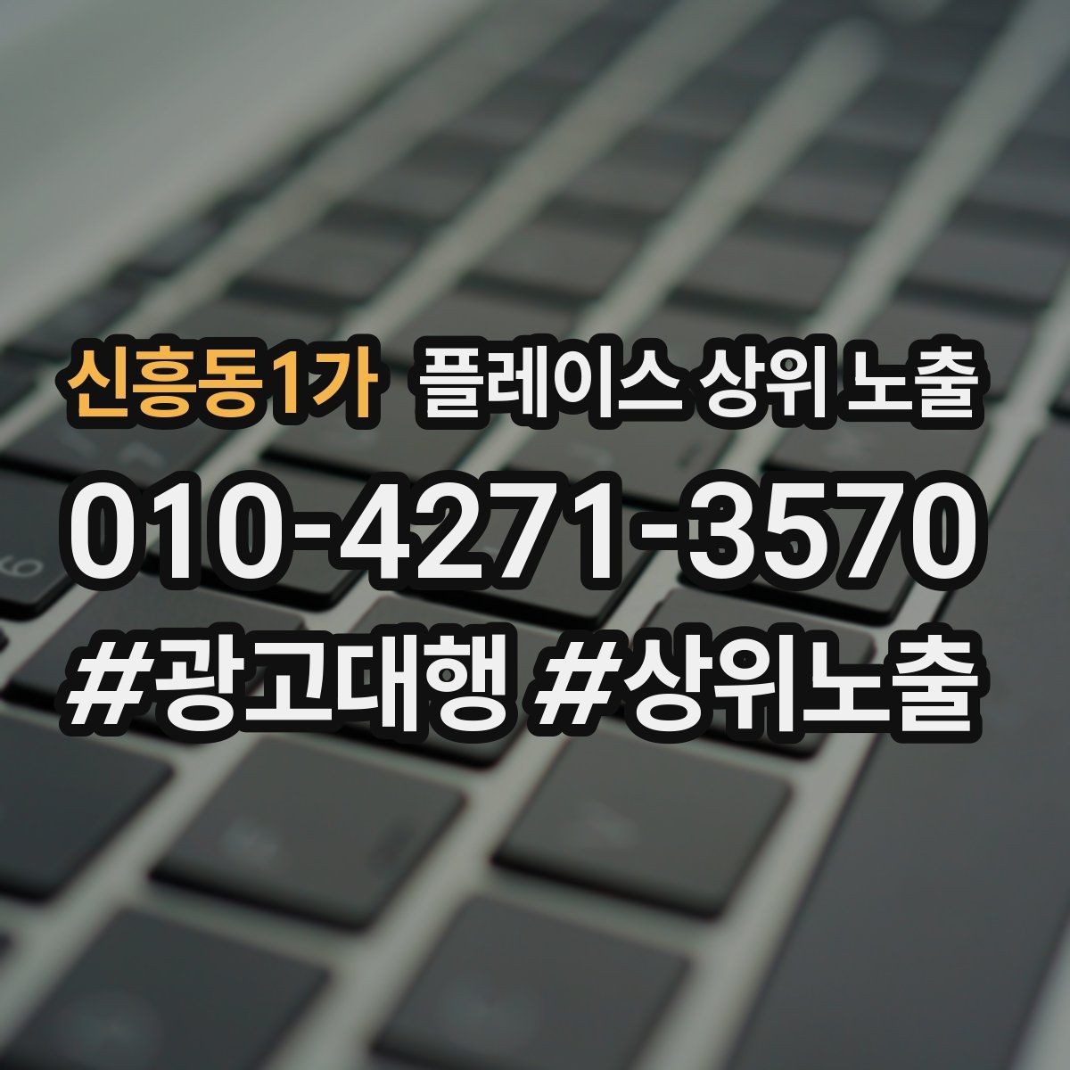 신흥동1가 플레이스 상위 노출 첫 방문 혜택을 손해 없이 만드는 법