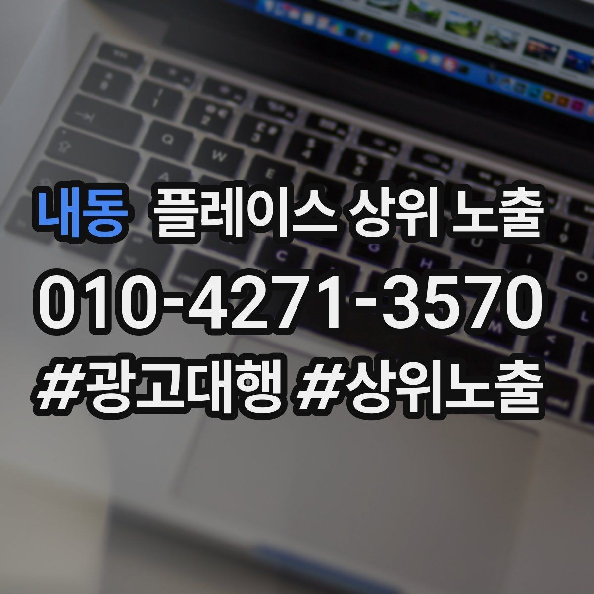 내동 플레이스 상위 노출 사진 순서만 바꿔도 반응이 달라진다