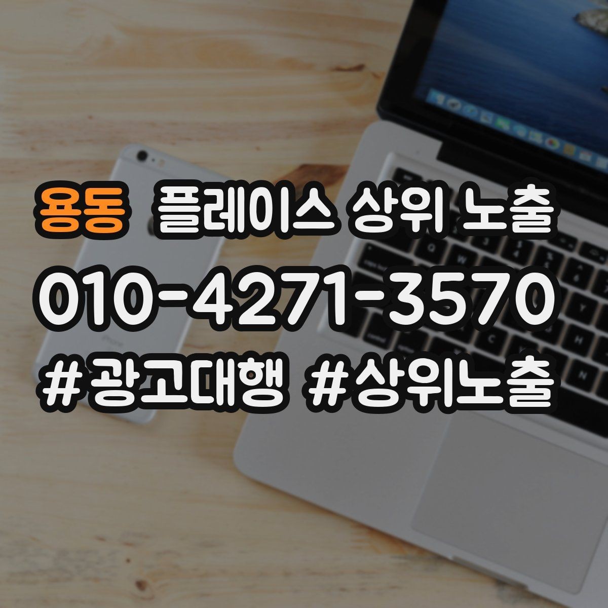 용동 플레이스 상위 노출 새소식 업데이트로 신뢰를 올리는 방법