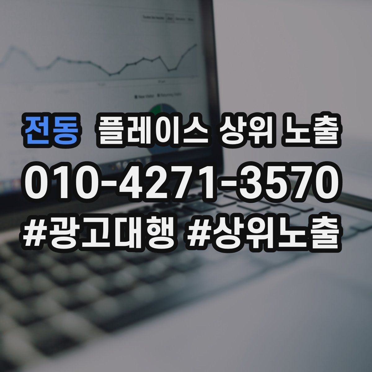 전동 플레이스 상위 노출 많이 묻는 질문(FAQ)을 먼저 적어야 하는 이유