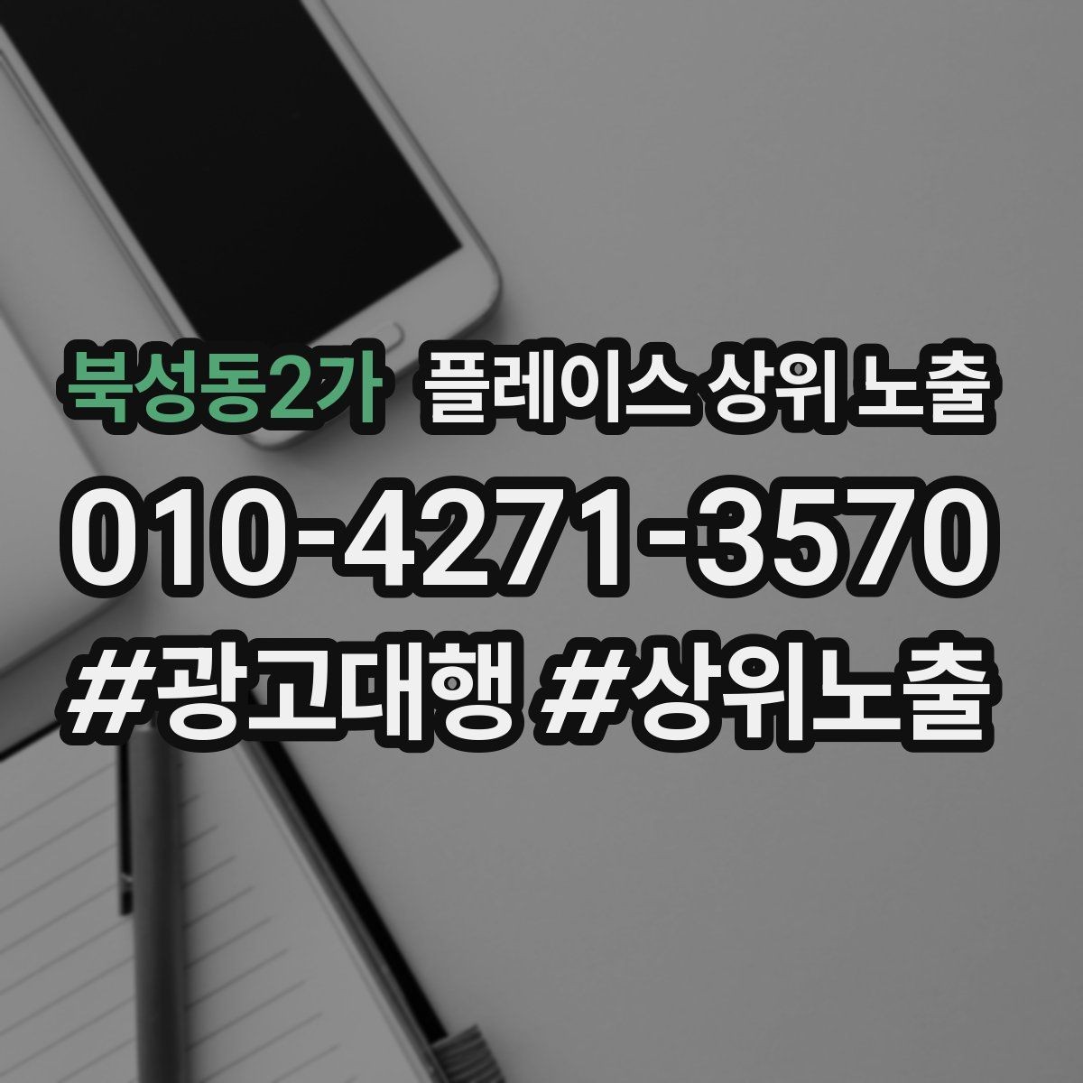 북성동2가 플레이스 상위 노출 오픈 이벤트를 재방문으로 연결하는 방법