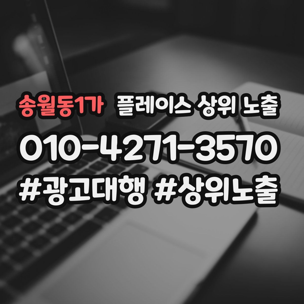 송월동1가 플레이스 상위 노출 주차 길찾기 안내가 전환에 미치는 영향