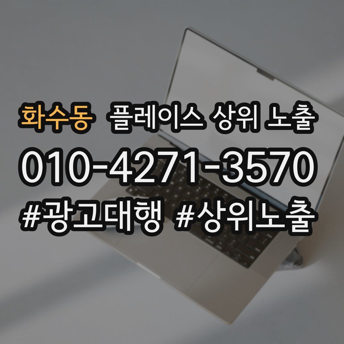 화수동 플레이스 상위 노출 인증 허가 정보가 필요한 업종 정리