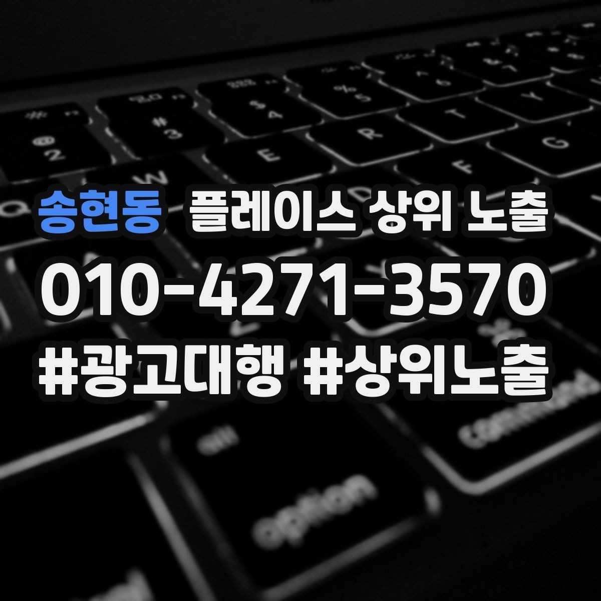송현동 플레이스 상위 노출 예산이 적을수록 정리가 먼저인 이유