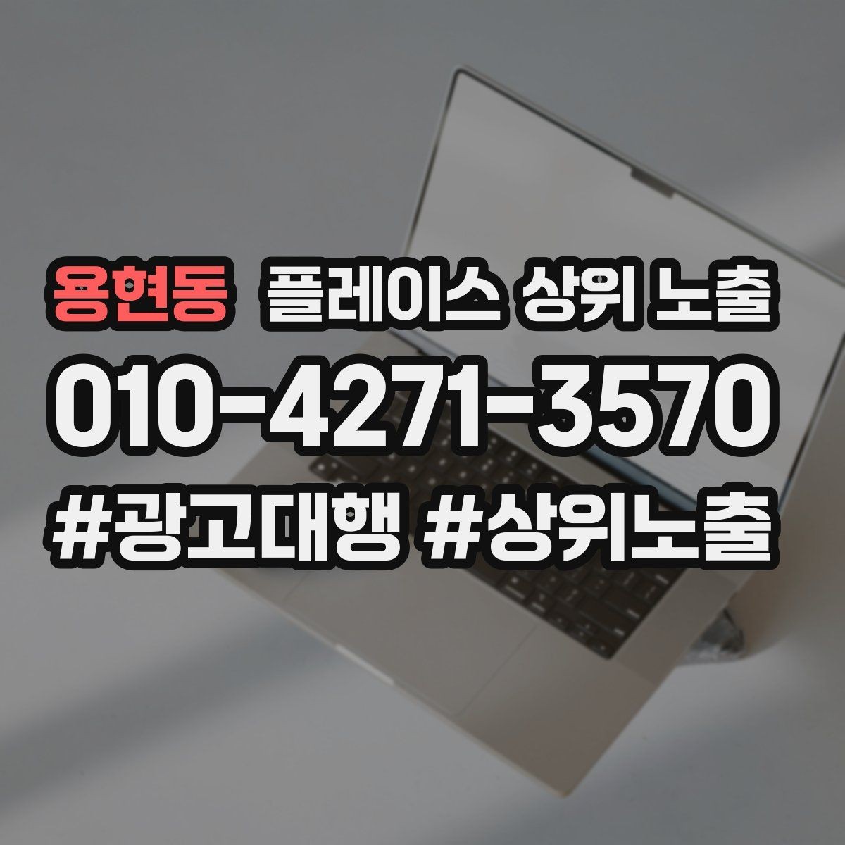 용현동 플레이스 상위 노출 사진이 부족할 때 우선순위 5장 정하기