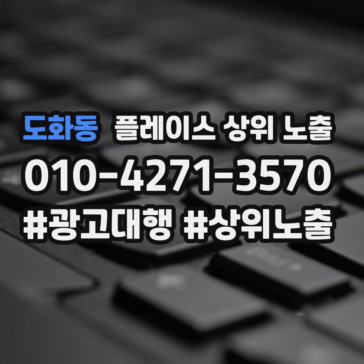 도화동 플레이스 상위 노출 전화 예약 전환이 안 나올 때 해결 포인트