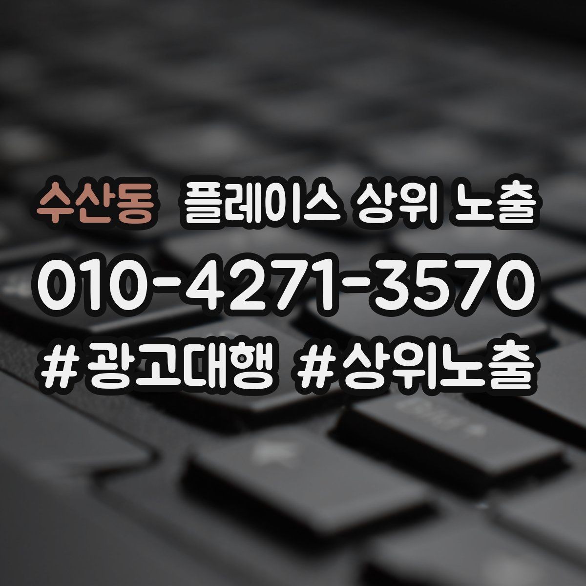 수산동 플레이스 상위 노출 새소식 업데이트로 신뢰를 올리는 방법