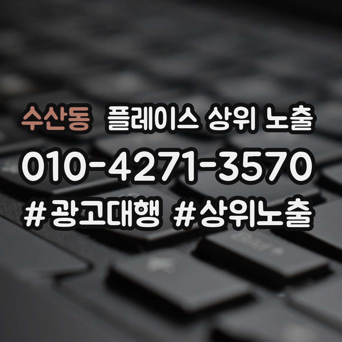 수산동 플레이스 상위 노출