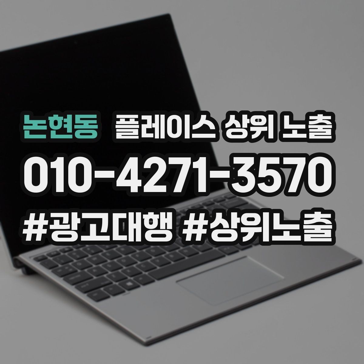 논현동 플레이스 상위 노출 지금 당장 바꿀 수 있는 10가지 점검