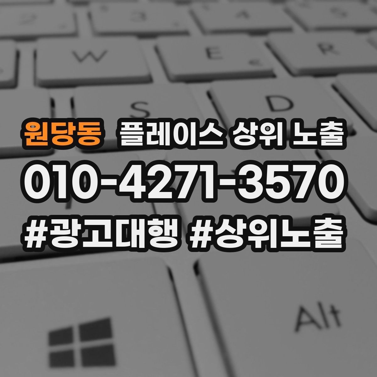 원당동 플레이스 상위 노출 후기 없이도 신뢰를 만드는 요소 3가지