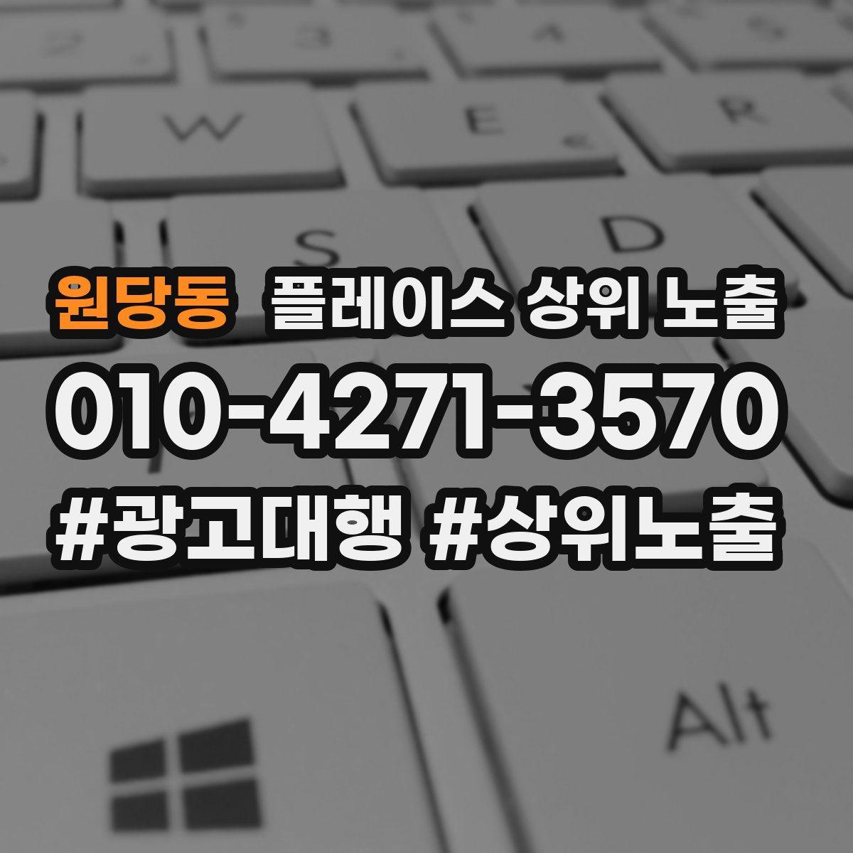 원당동 플레이스 상위 노출