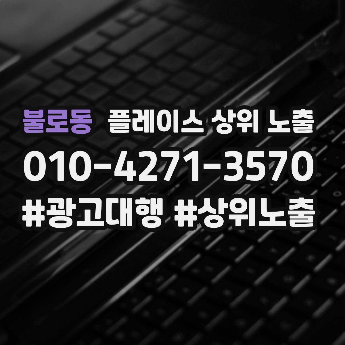 불로동 플레이스 상위 노출