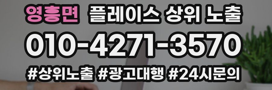 영흥면 플레이스 상위 노출
