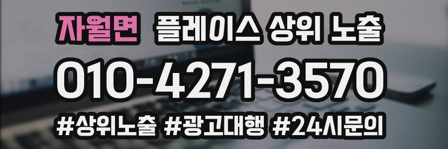 자월면 플레이스 상위 노출