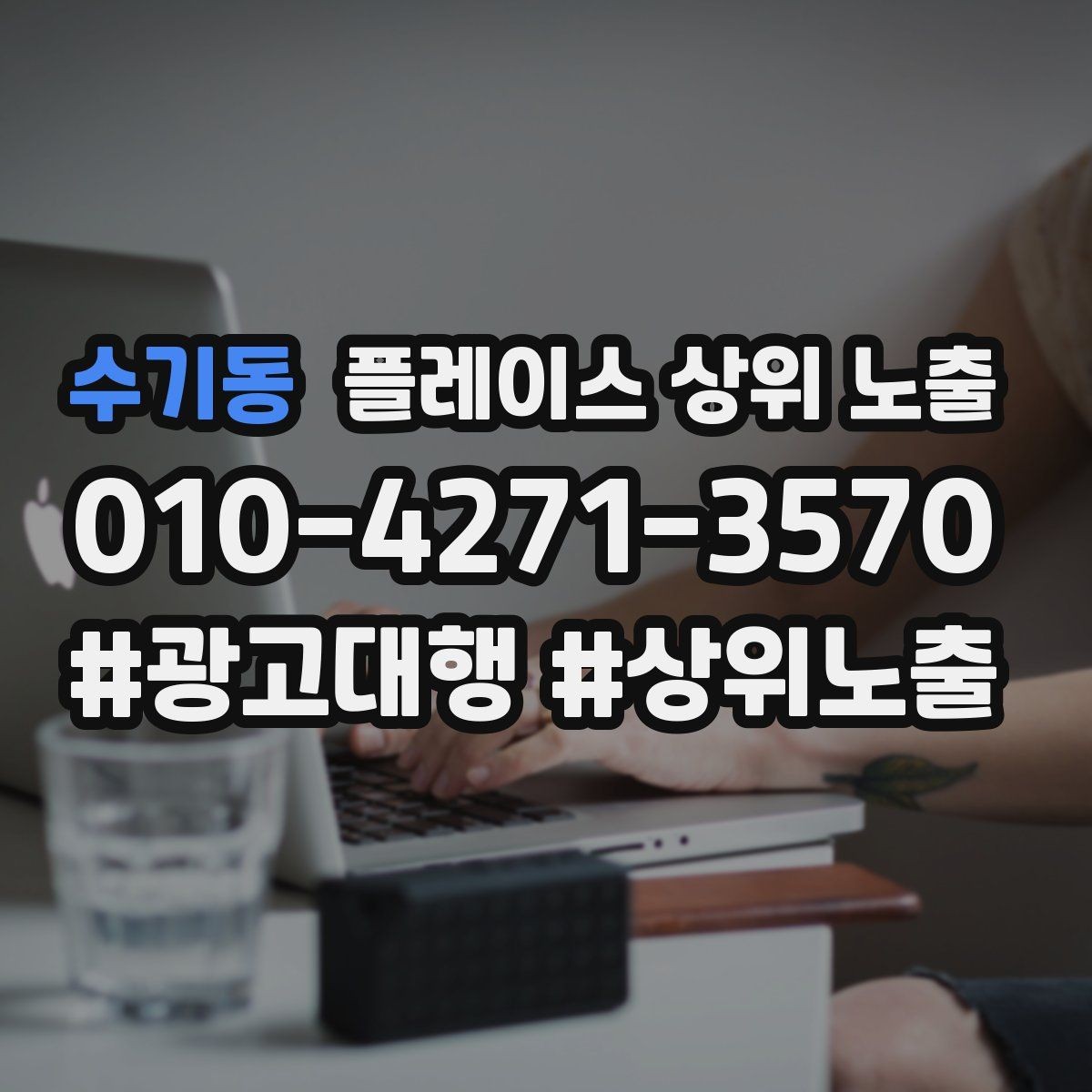 수기동 플레이스 상위 노출 자주 확인하는 질문을 먼저 적어야 하는 이유