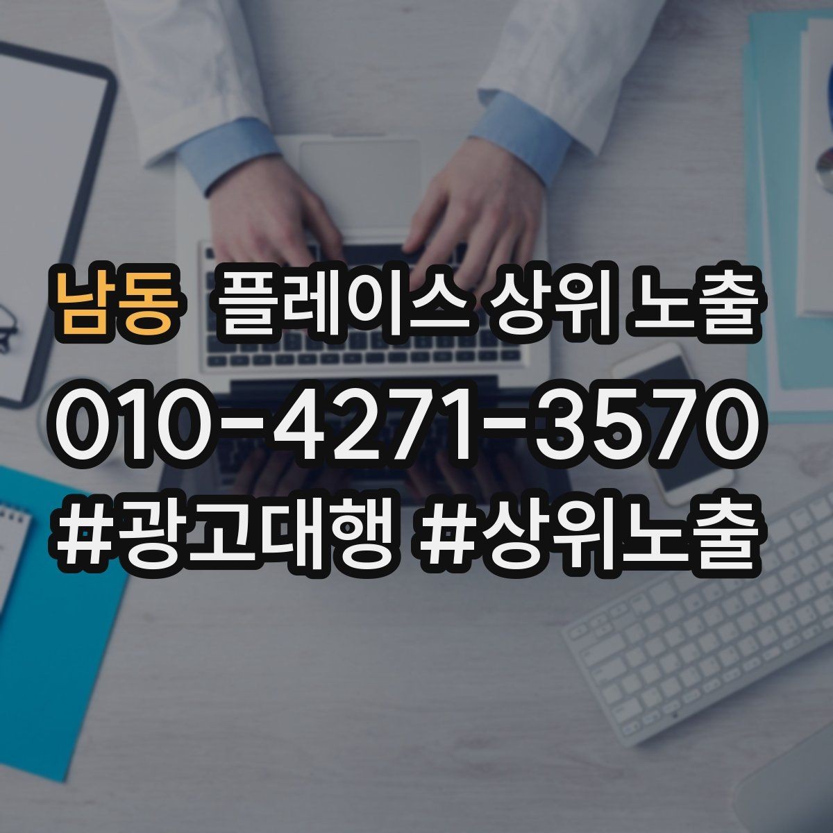 남동 플레이스 상위 노출 인증 허가 정보가 필요한 업종 정리