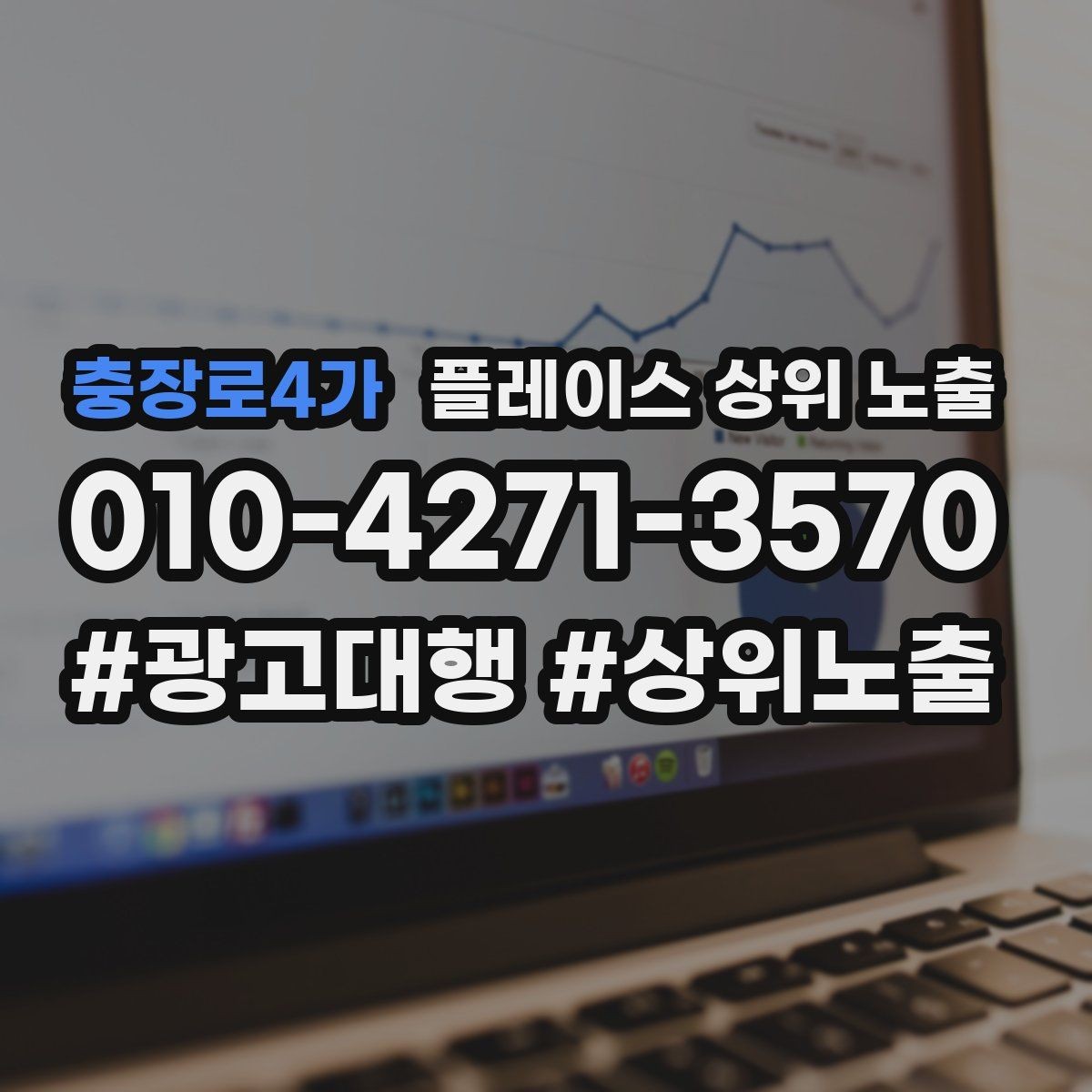 충장로4가 플레이스 상위 노출 방문형 업종의 필수 정보 5가지
