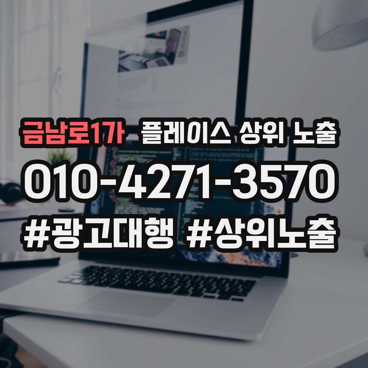 금남로1가 플레이스 상위 노출 지도에서 선택받는 구조 만들기
