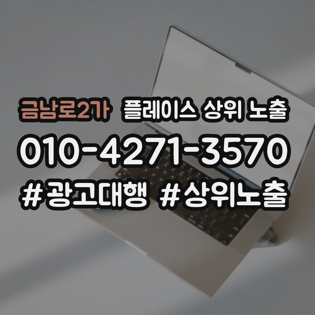 금남로2가 플레이스 상위 노출 입구 주차 사진이 순위에 도움이 되는 이유