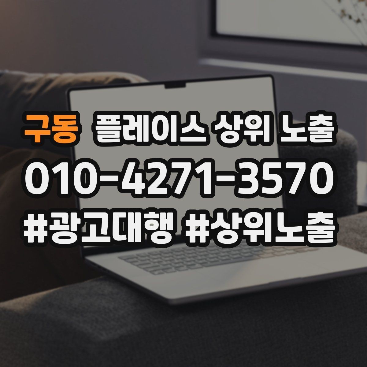구동 플레이스 상위 노출 지도에서 선택받는 구조 만들기