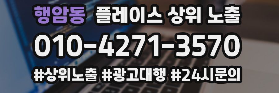 행암동 플레이스 상위 노출