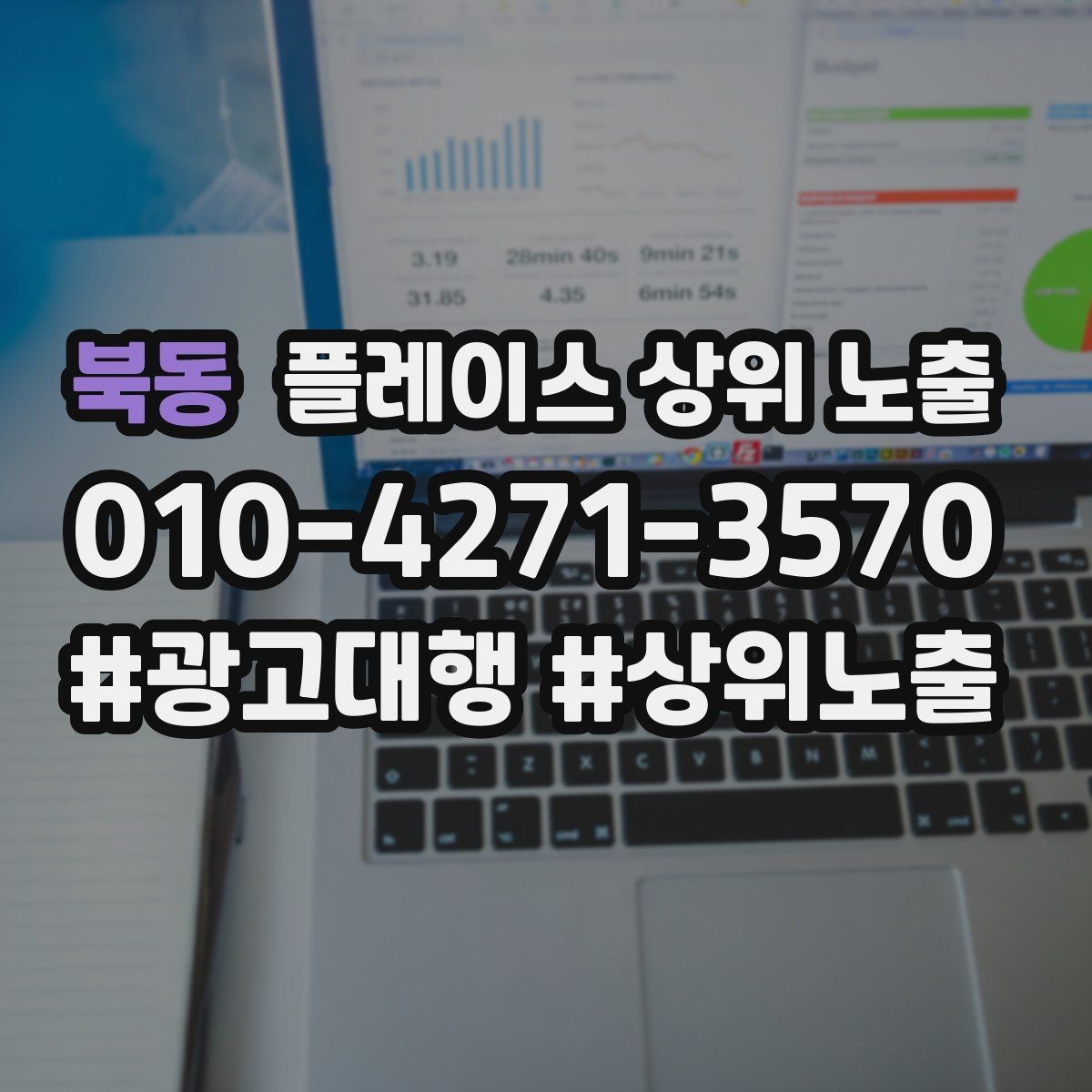 북동 플레이스 상위 노출 우리 강점을 한 문장으로 만드는 법