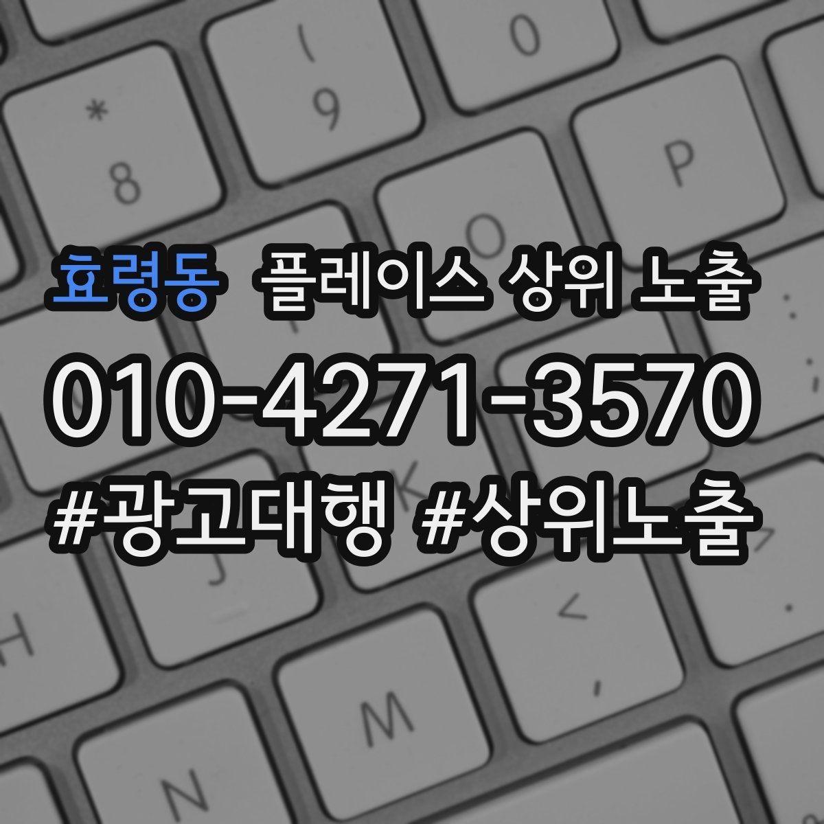 효령동 플레이스 상위 노출 공유가 잘 되는 소개글 문장 구조