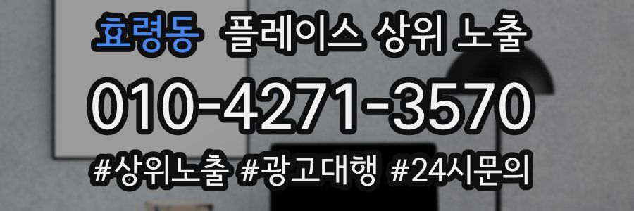 효령동 플레이스 상위 노출