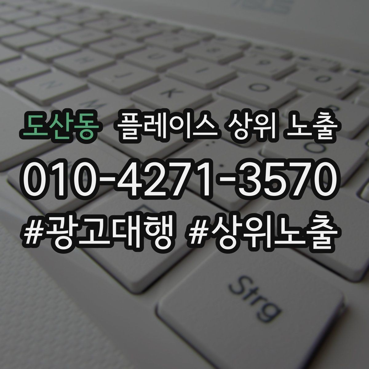 도산동 플레이스 상위 노출 차별점이 약해도 설득되는 포지셔닝
