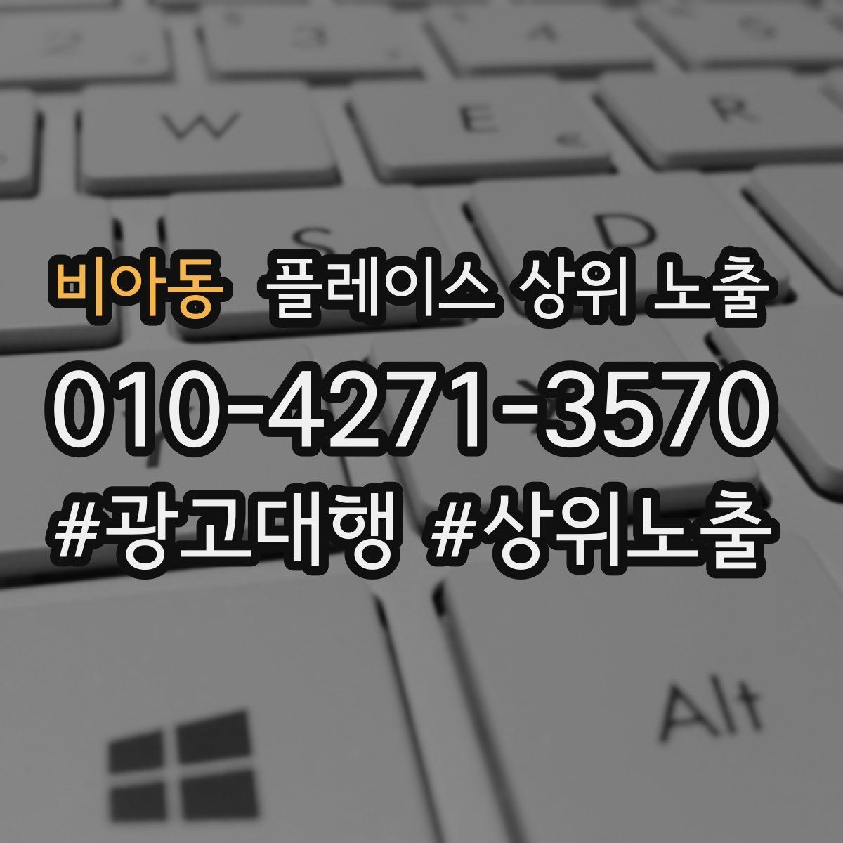 비아동 플레이스 상위 노출 임시휴무 공지를 깔끔하게 하는 방법