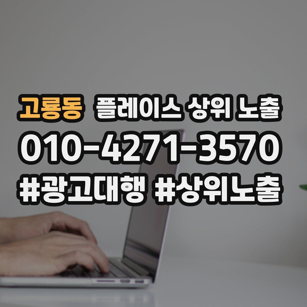 고룡동 플레이스 상위 노출 매장 동선 사진이 필요한 이유
