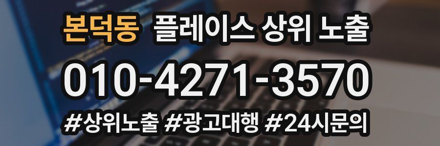 본덕동 플레이스 상위 노출