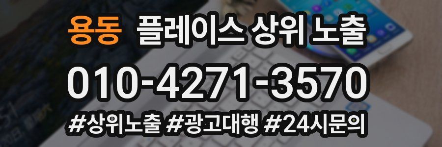 용동 플레이스 상위 노출
