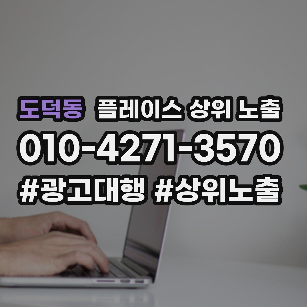 도덕동 플레이스 상위 노출 오픈 이벤트를 재방문으로 연결하는 방법
