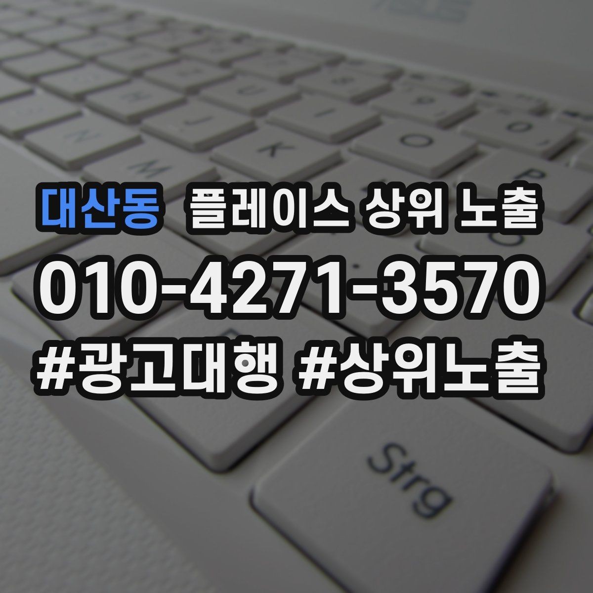 대산동 플레이스 상위 노출 사진이 부족할 때 우선순위 5장 정하기