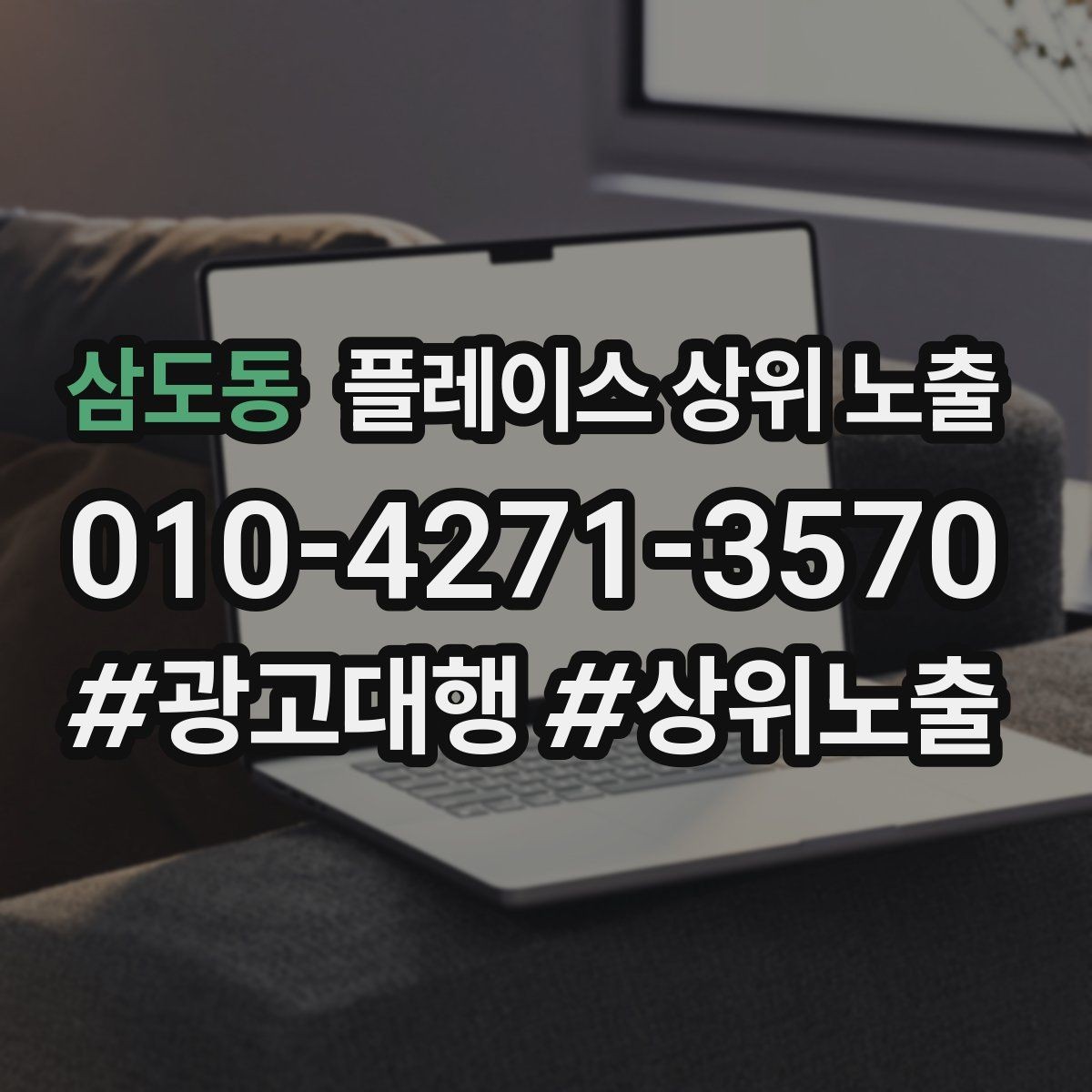 삼도동 플레이스 상위 노출 단골 혜택을 과하지 않게 만드는 기준