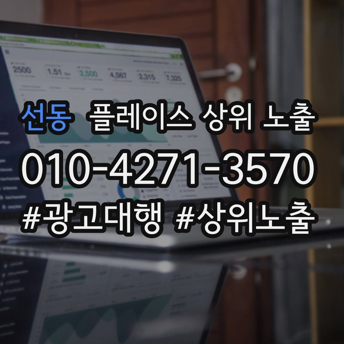 선동 플레이스 상위 노출 월말에 꼭 해야 하는 정리 작업