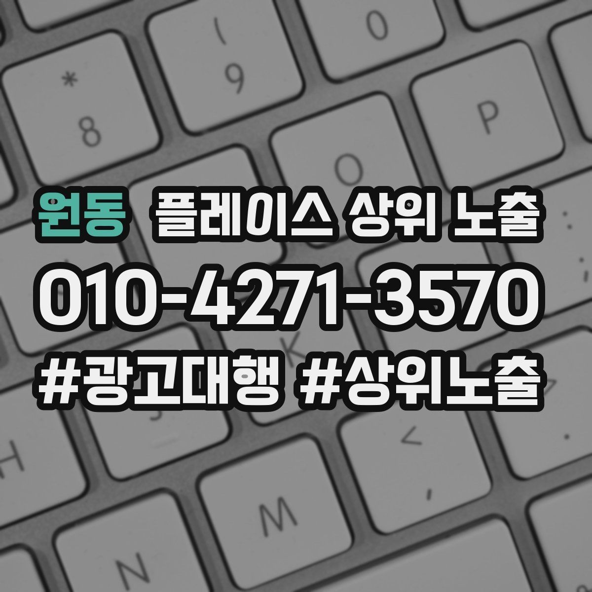 원동 플레이스 상위 노출 첫 방문 혜택을 손해 없이 만드는 법