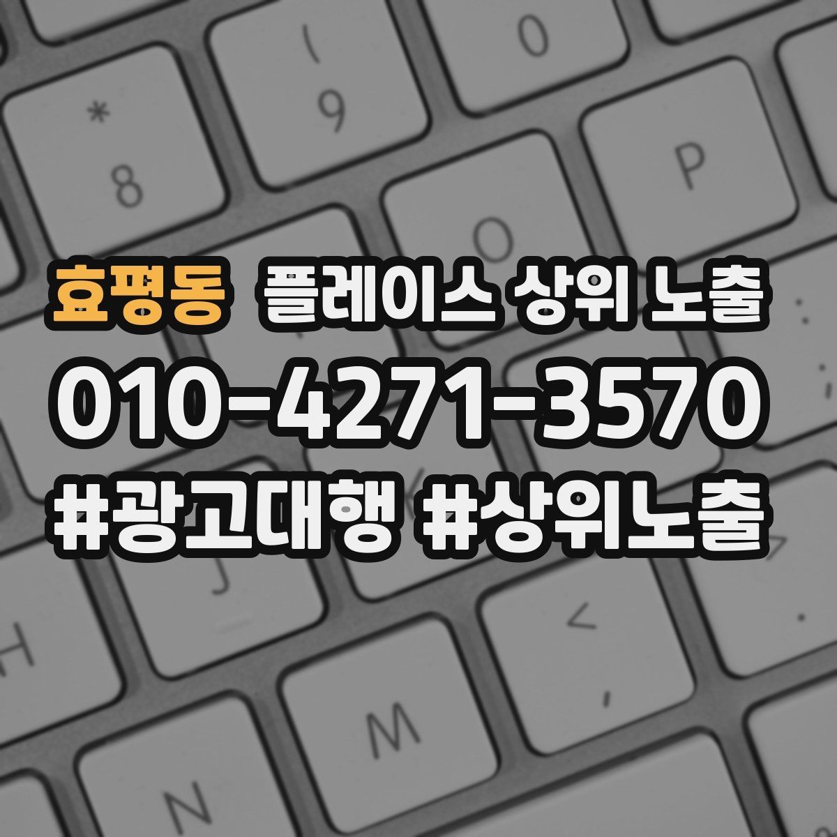 효평동 플레이스 상위 노출 위치가 애매한 매장의 안내 전략
