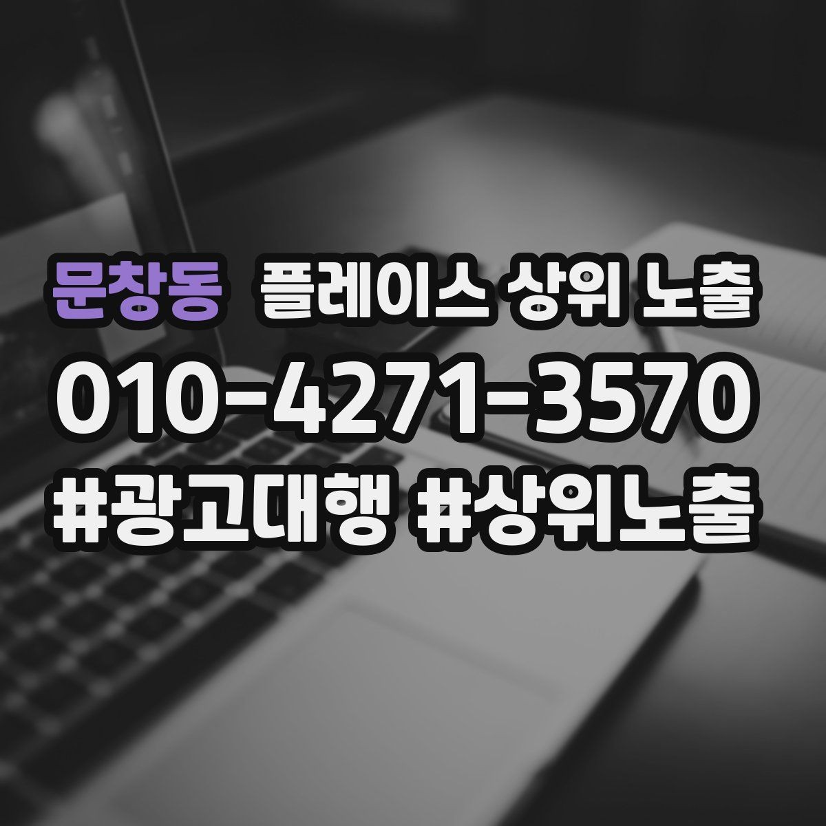문창동 플레이스 상위 노출 매주 10분 점검으로 성과를 지키는 방법