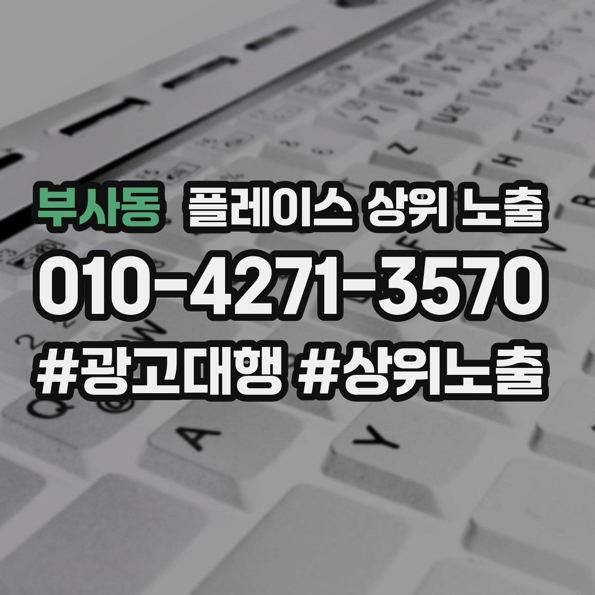 부사동 플레이스 상위 노출 첫 방문 혜택을 손해 없이 만드는 법