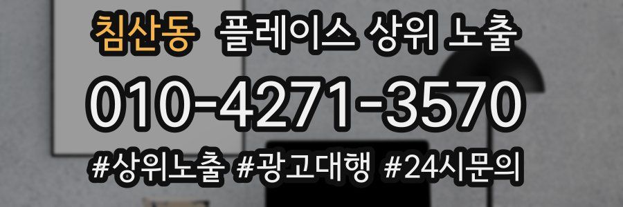 침산동 플레이스 상위 노출