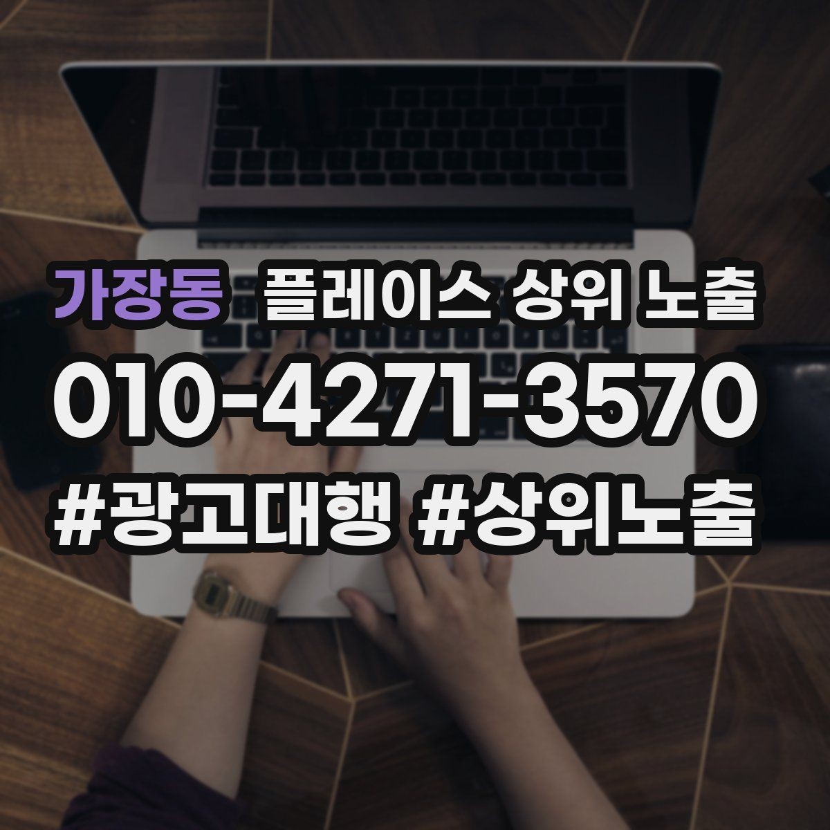 가장동 플레이스 상위 노출 리뷰가 적어도 신뢰를 만드는 방법