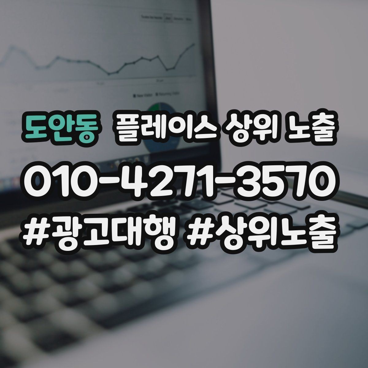 도안동 플레이스 상위 노출 개선은 1개씩 해야 결과가 보인다