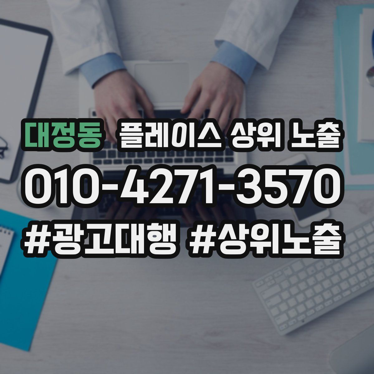 대정동 플레이스 상위 노출